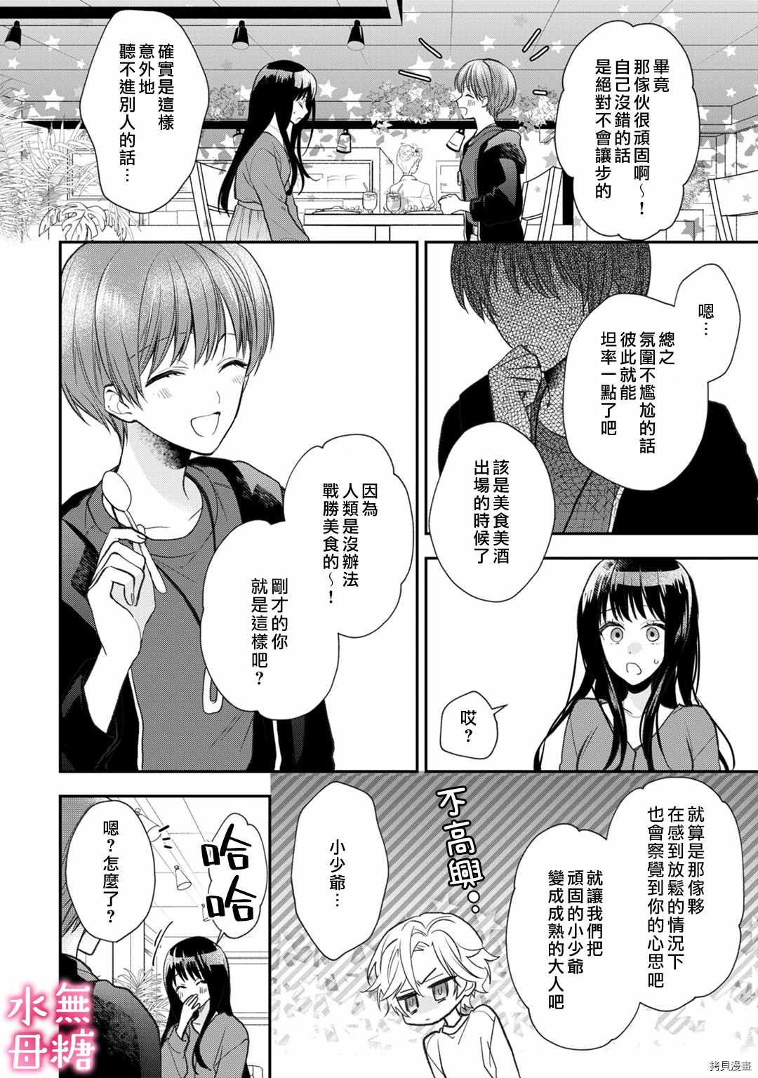 默不作声的溺爱管理癖漫画,第5话4图