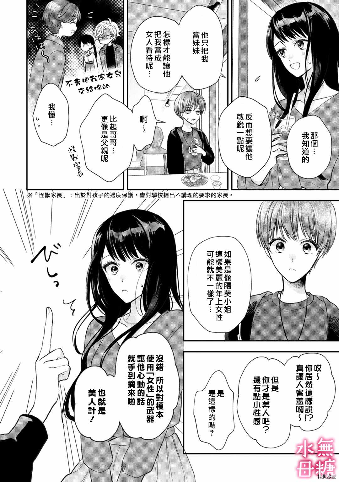 默不作声的溺爱管理癖漫画,第5话2图