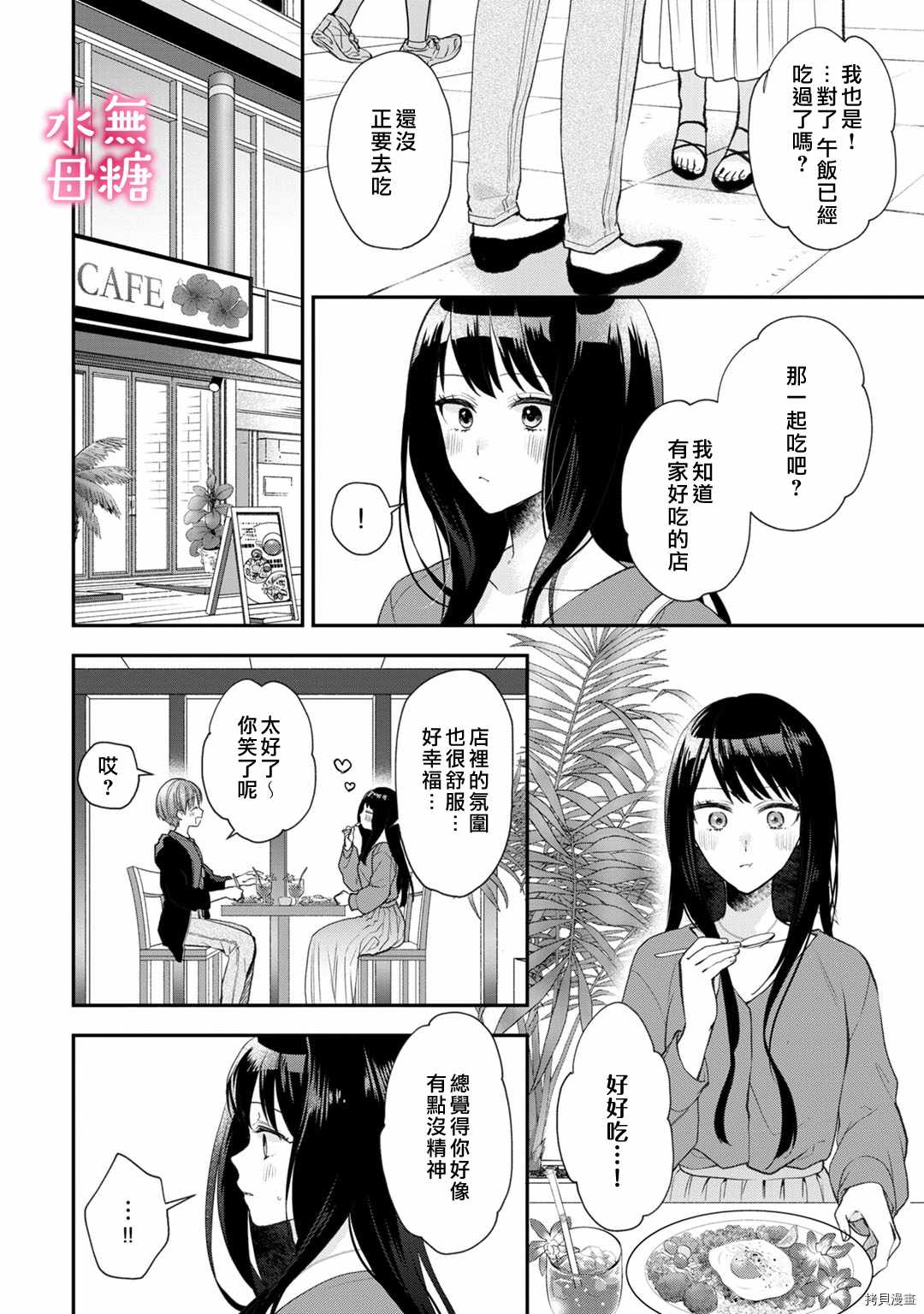 默不作声的溺爱管理癖漫画,第5话5图