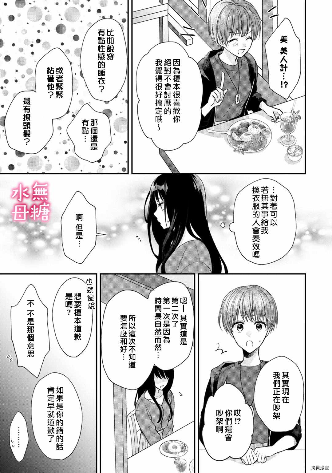 默不作声的溺爱管理癖漫画,第5话3图