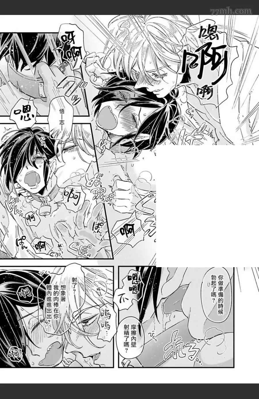 新妻君与新夫君 再来一份漫画,第3话5图