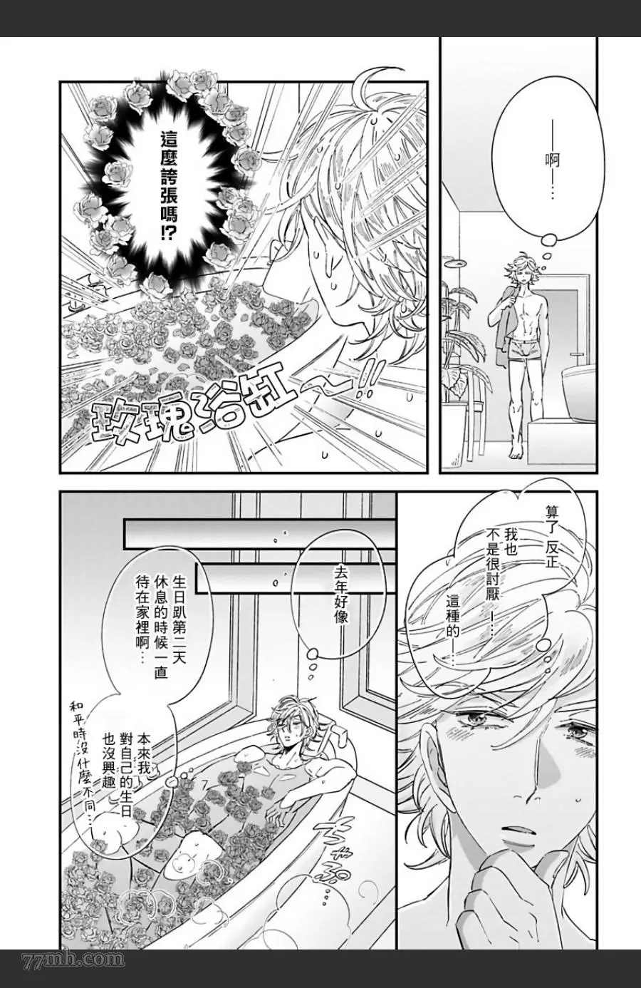 新妻君与新夫君 再来一份漫画,第3话2图