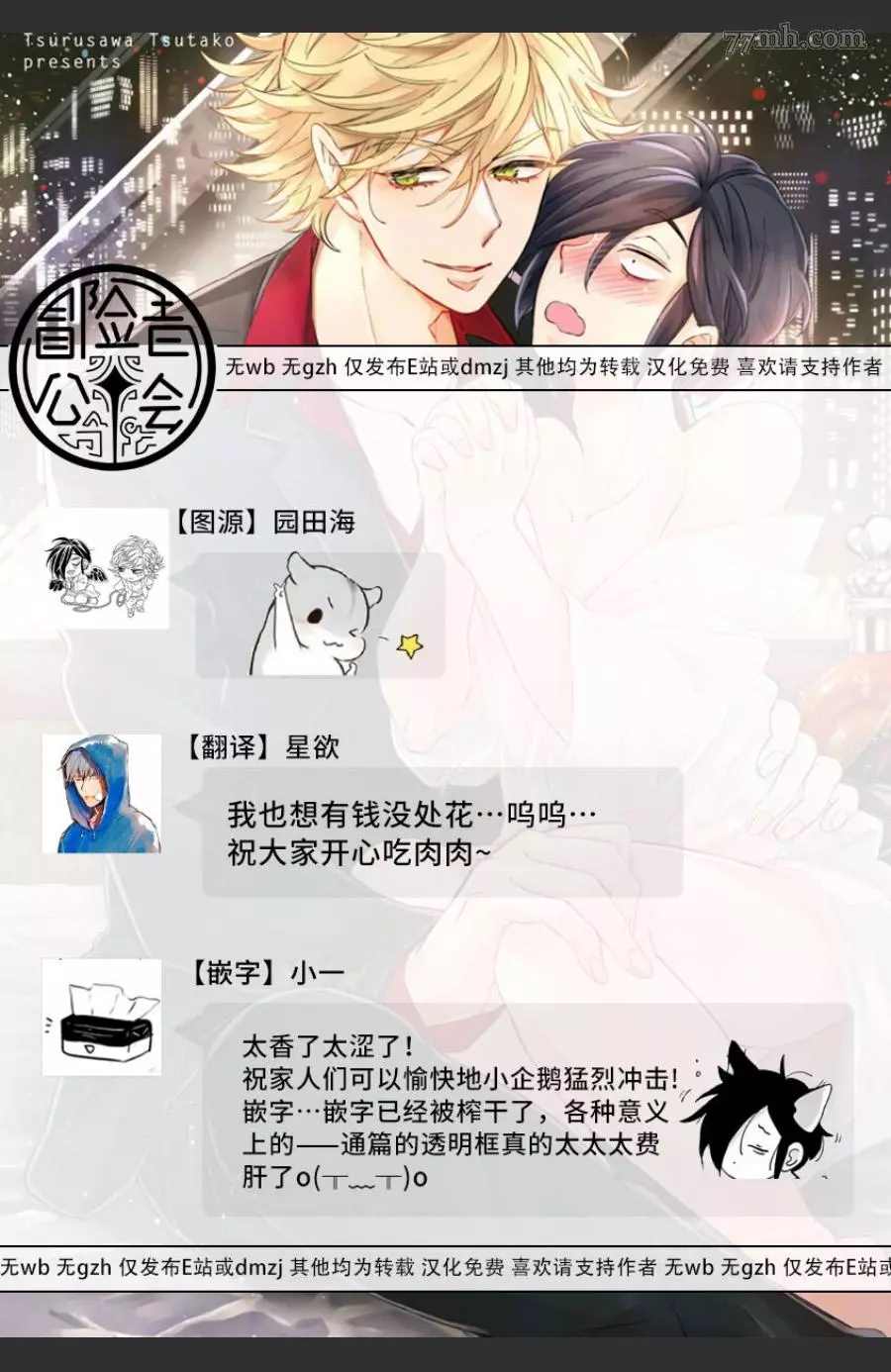 新妻君与新夫君 再来一份漫画,第3话3图