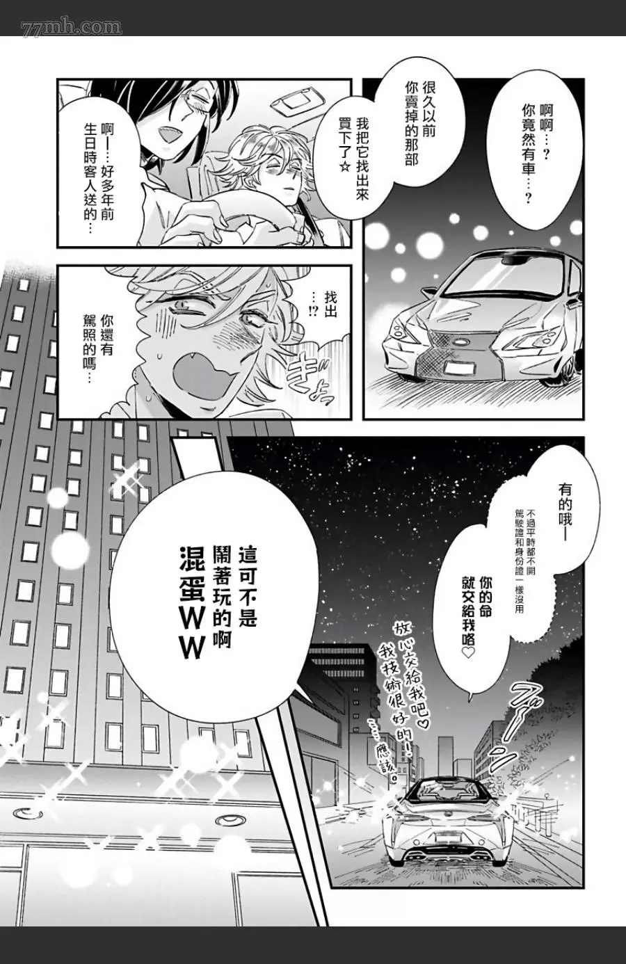 新妻君与新夫君 再来一份漫画,第3话1图