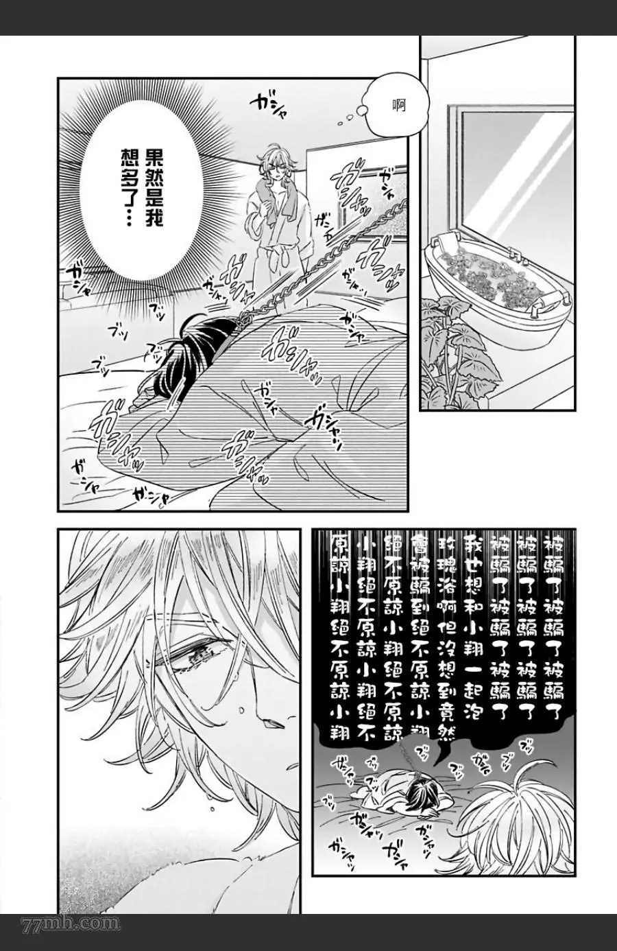 新妻君与新夫君 再来一份漫画,第3话4图