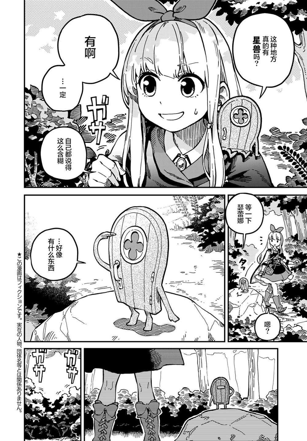 星座使赛蕾娜漫画,第1话5图