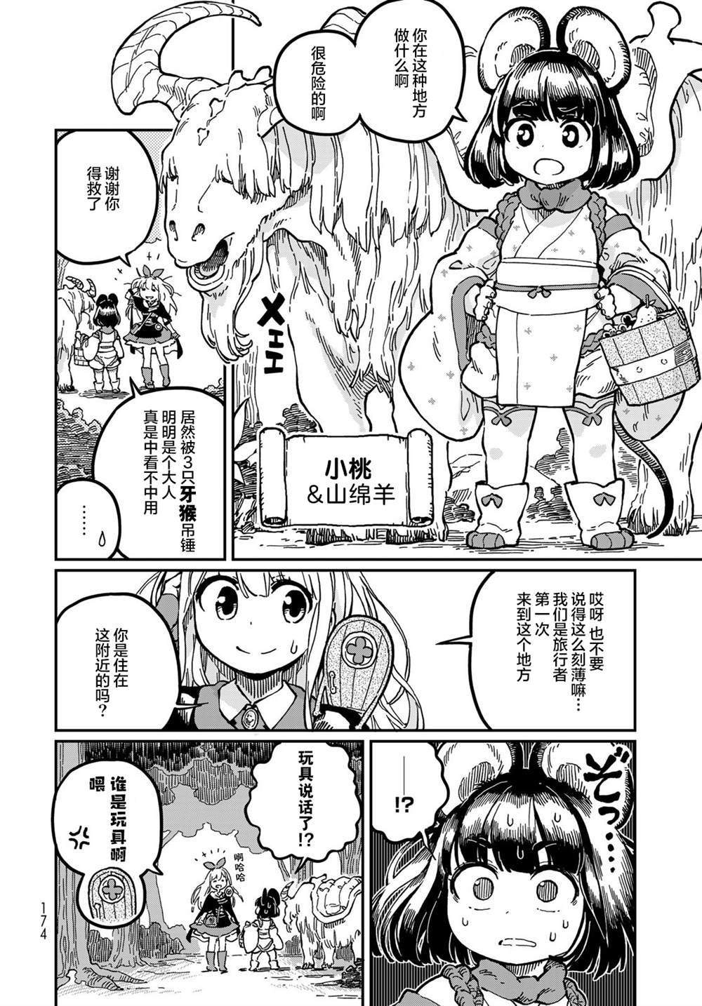 星座使赛蕾娜漫画,第1话4图