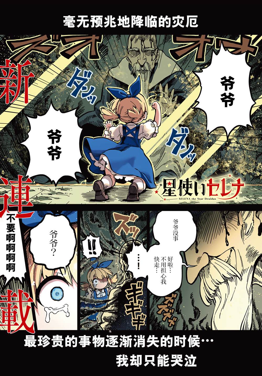 星座使赛蕾娜漫画,第1话1图