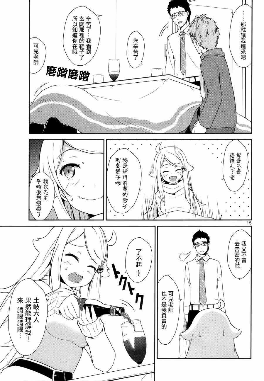 如果有妹妹就好了大结局漫画,第8话5图