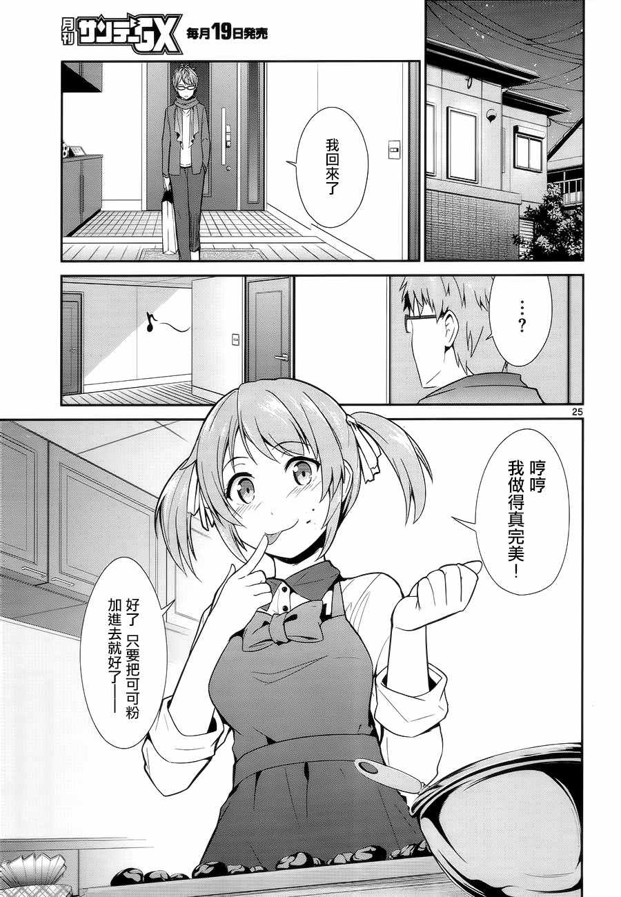 如果有妹妹就好了动漫全集免费观看漫画,第8话5图