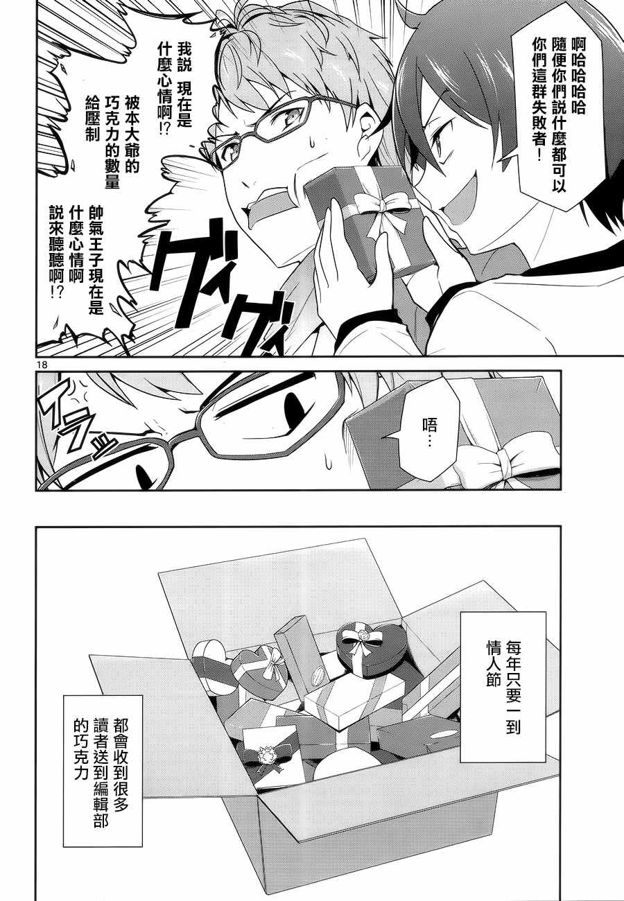 如果有妹妹就好了大结局漫画,第8话3图