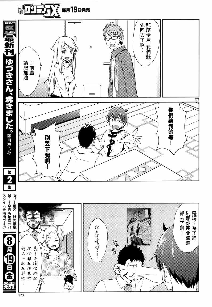 如果有妹妹就好了动漫全集免费观看漫画,第8话3图