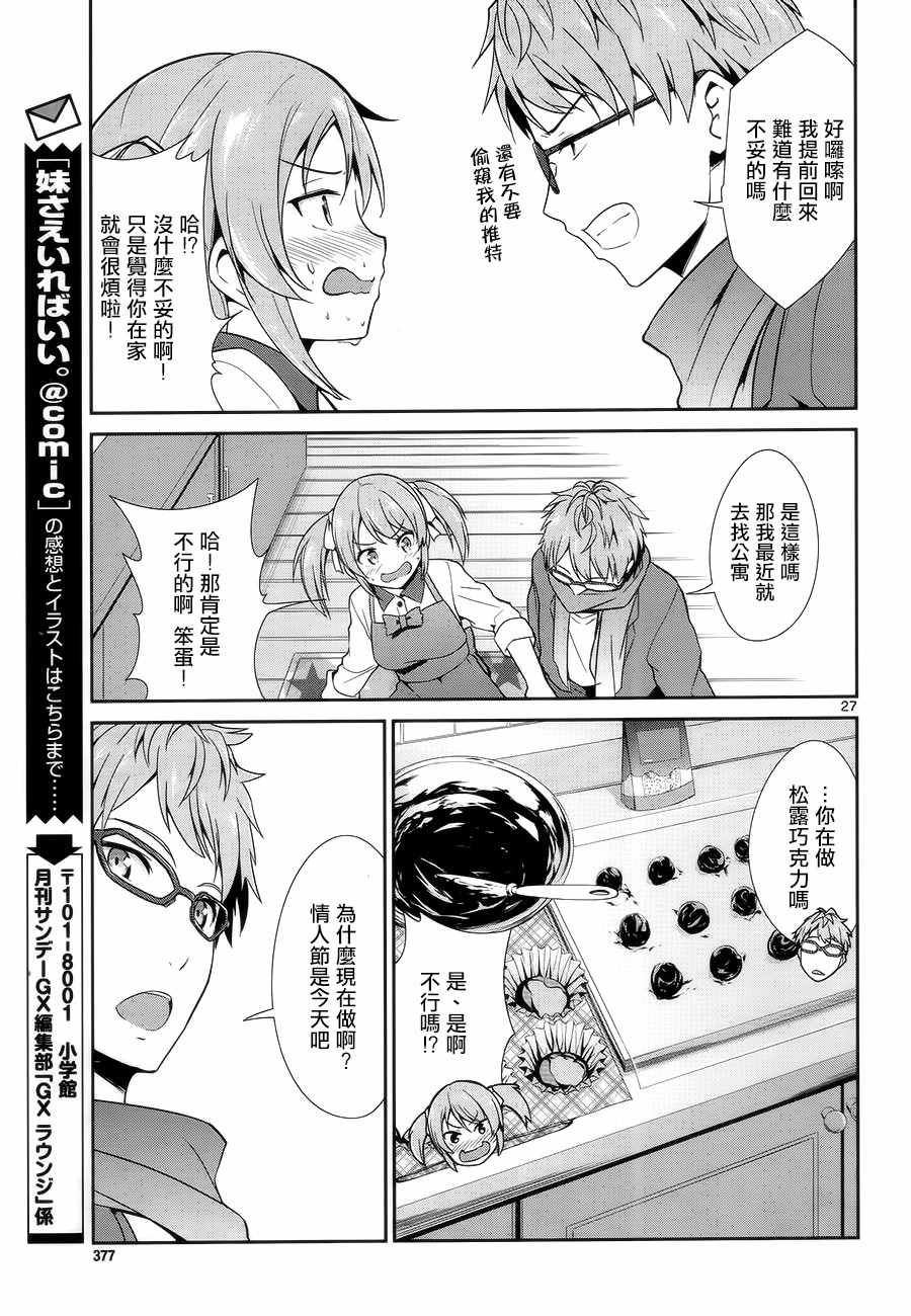 如果有妹妹就好了动漫全集免费观看漫画,第8话2图