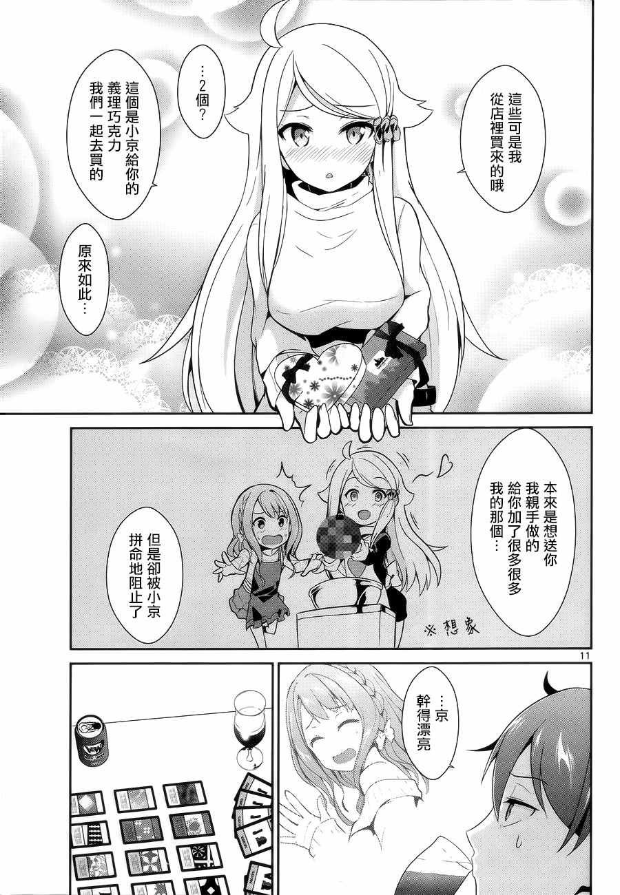 如果有妹妹就好了大结局漫画,第8话1图