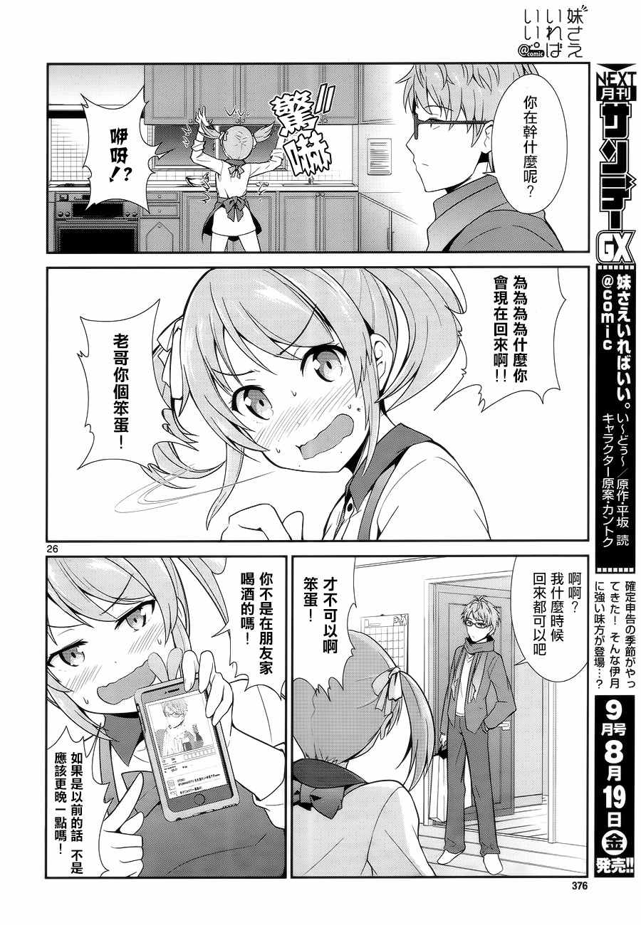 如果有妹妹就好了动漫全集免费观看漫画,第8话1图