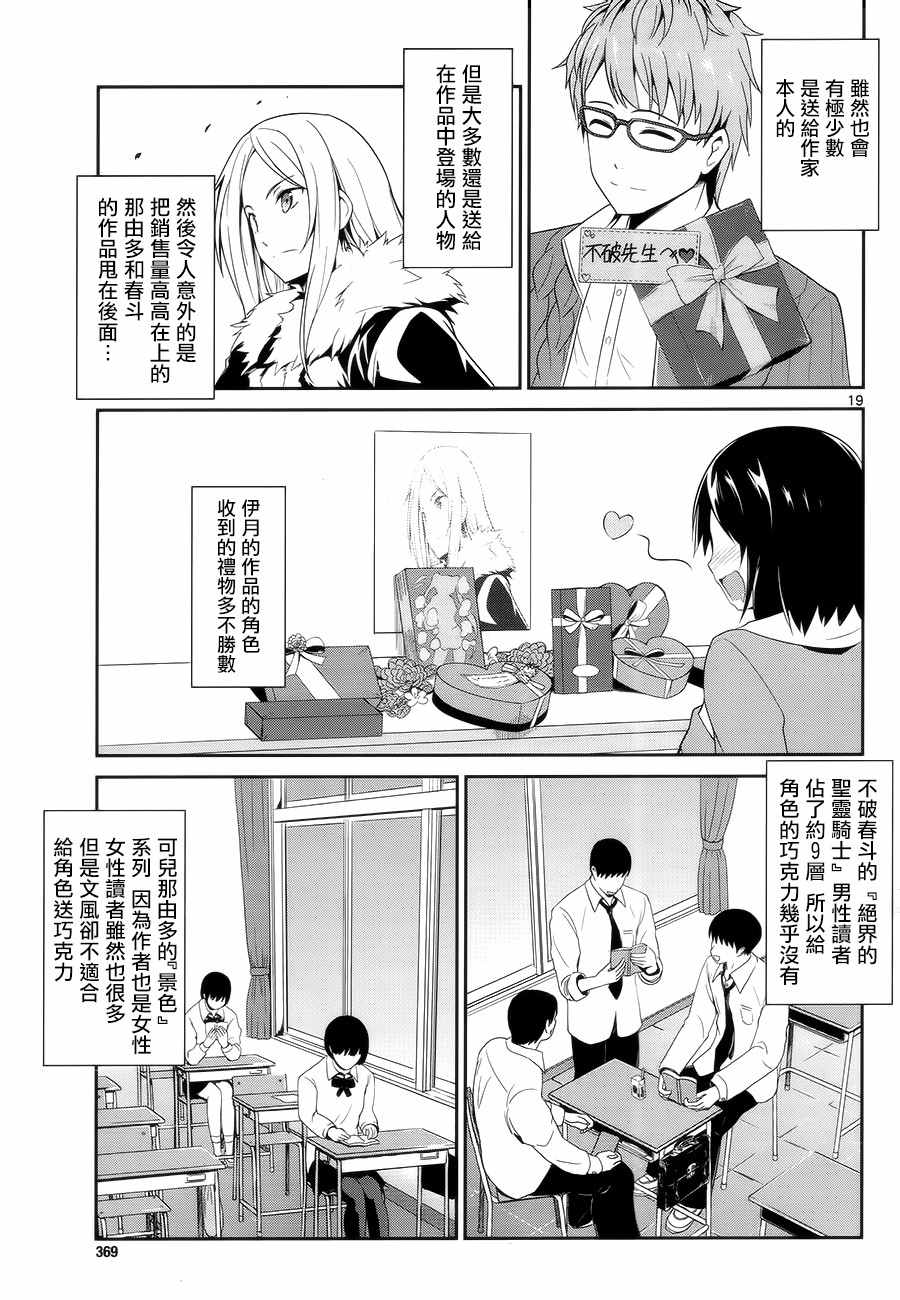 如果有妹妹就好了大结局漫画,第8话4图