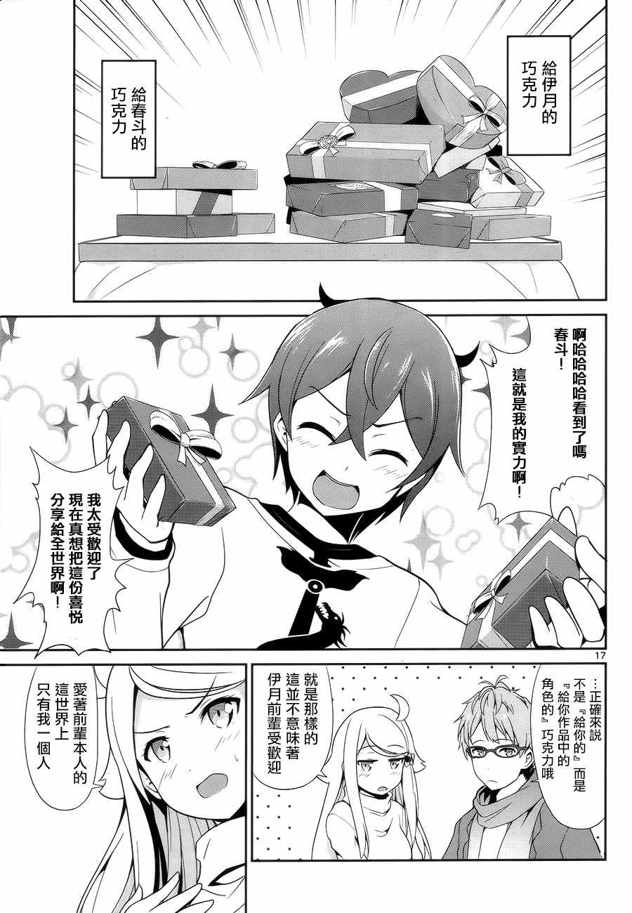 如果有妹妹就好了大结局漫画,第8话2图