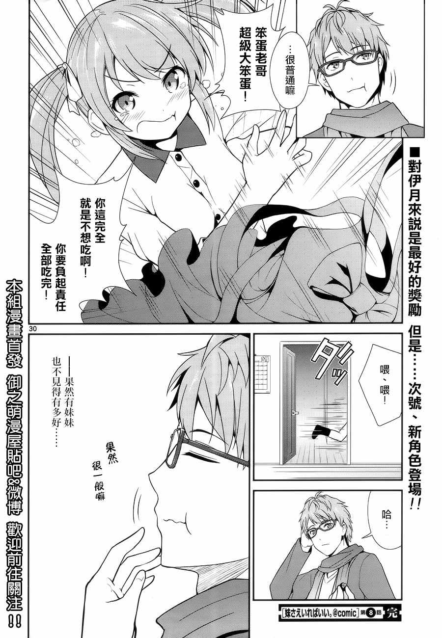 如果有妹妹就好了动漫全集免费观看漫画,第8话5图