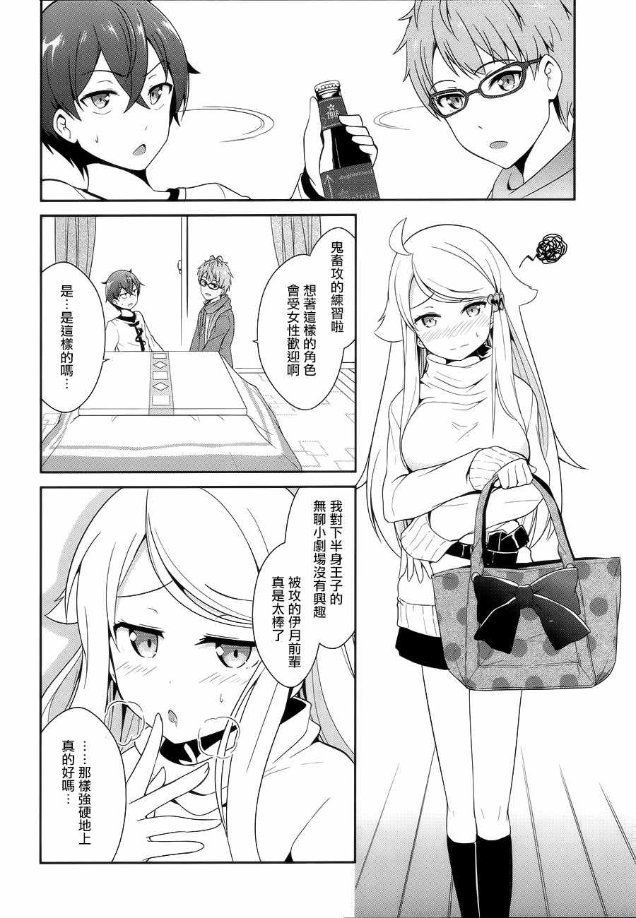 如果有妹妹就好了大结局漫画,第8话1图