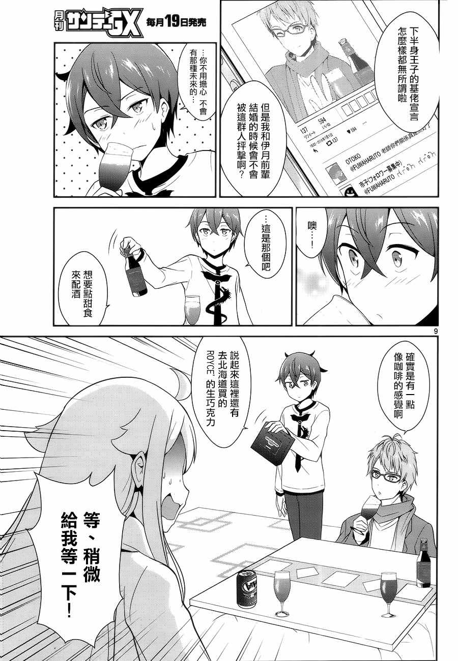 如果有妹妹就好了大结局漫画,第8话4图