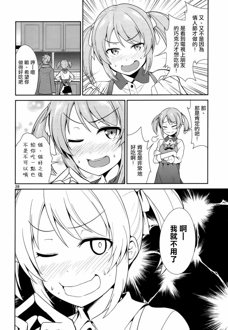 如果有妹妹就好了动漫全集免费观看漫画,第8话3图