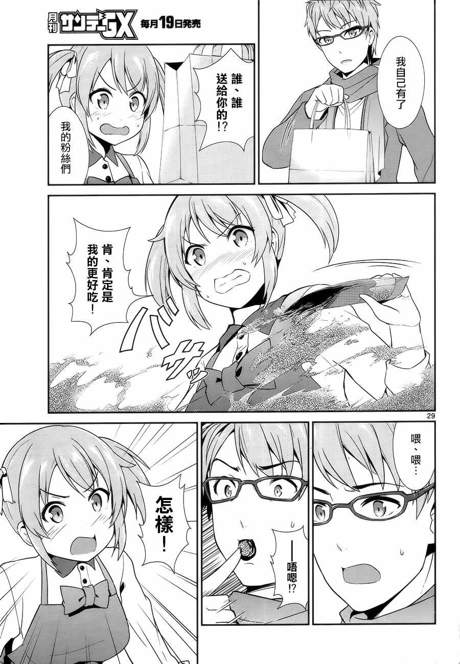 如果有妹妹就好了动漫全集免费观看漫画,第8话4图