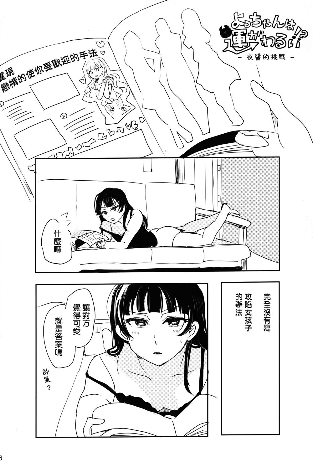 よっちゃんは运が悪い!２nd (よしりこ夜梨)漫画,第1话5图