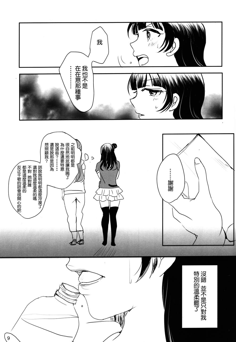 よっちゃんは运が悪い!２nd (よしりこ夜梨)漫画,第1话3图