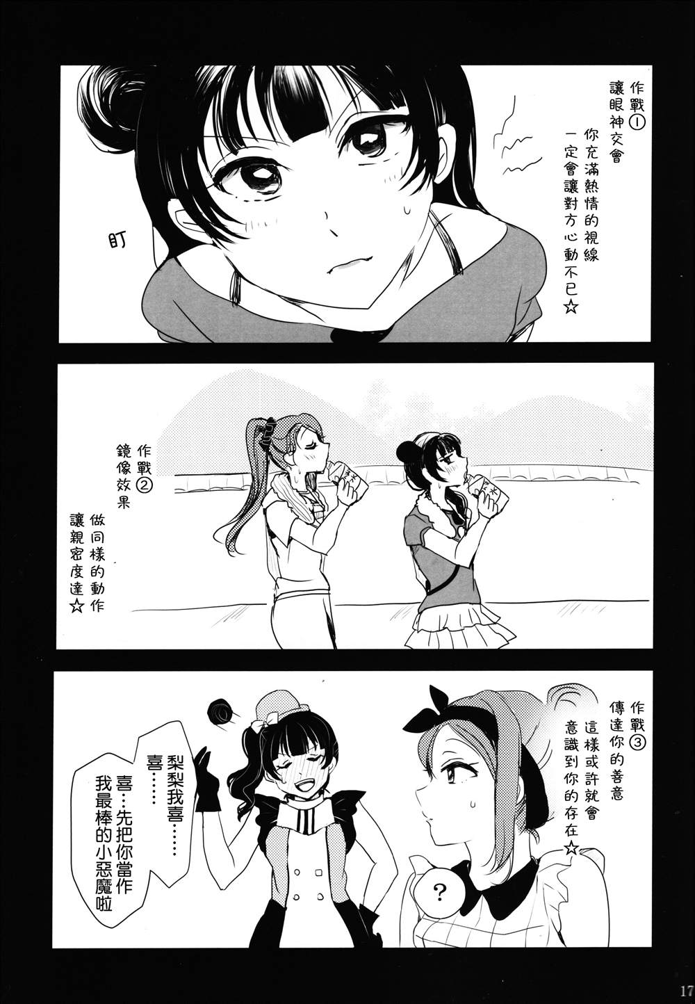 よっちゃんは运が悪い!２nd (よしりこ夜梨)漫画,第1话1图