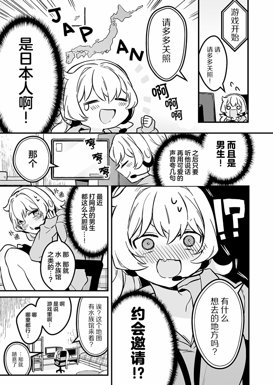 就算是重度社恐，人家也想要受欢迎啦！漫画,第2话在网游里聊天吧！1图