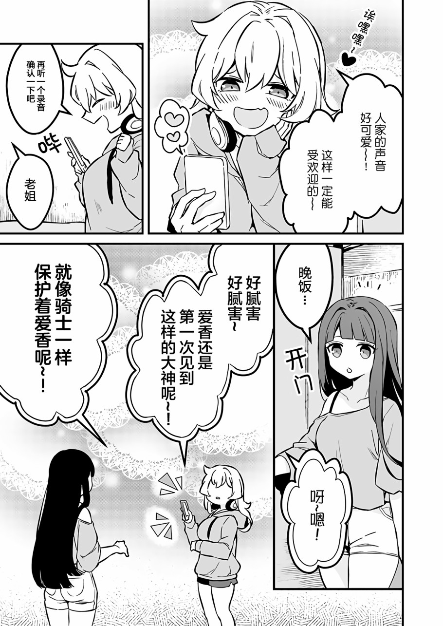 就算是重度社恐，人家也想要受欢迎啦！漫画,第2话在网游里聊天吧！2图