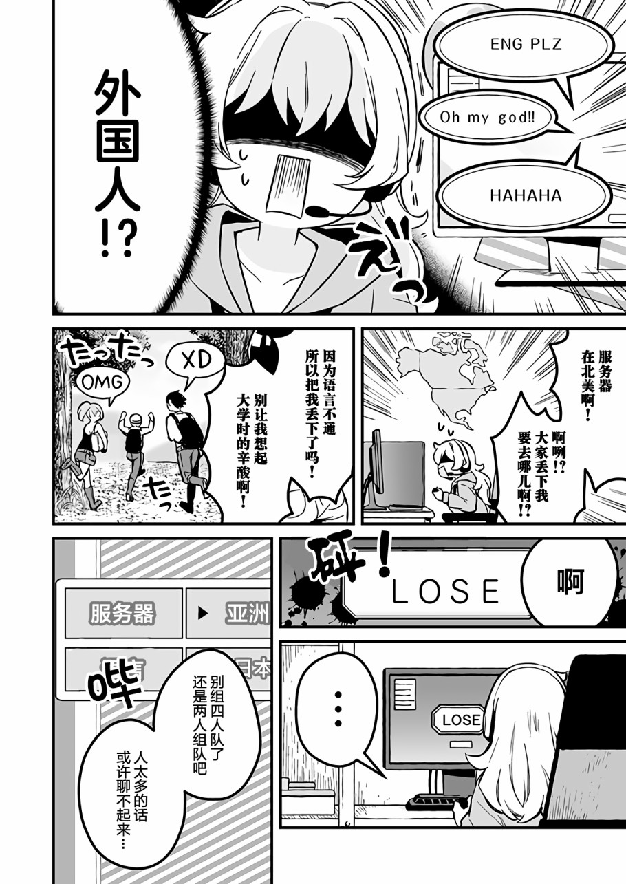 就算是重度社恐，人家也想要受欢迎啦！漫画,第2话在网游里聊天吧！5图