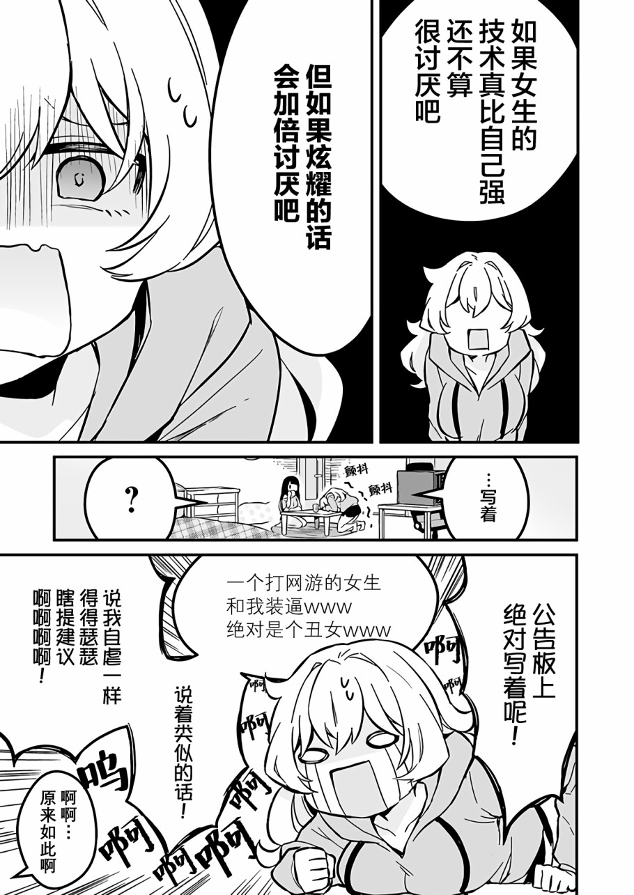 就算是重度社恐，人家也想要受欢迎啦！漫画,第2话在网游里聊天吧！2图