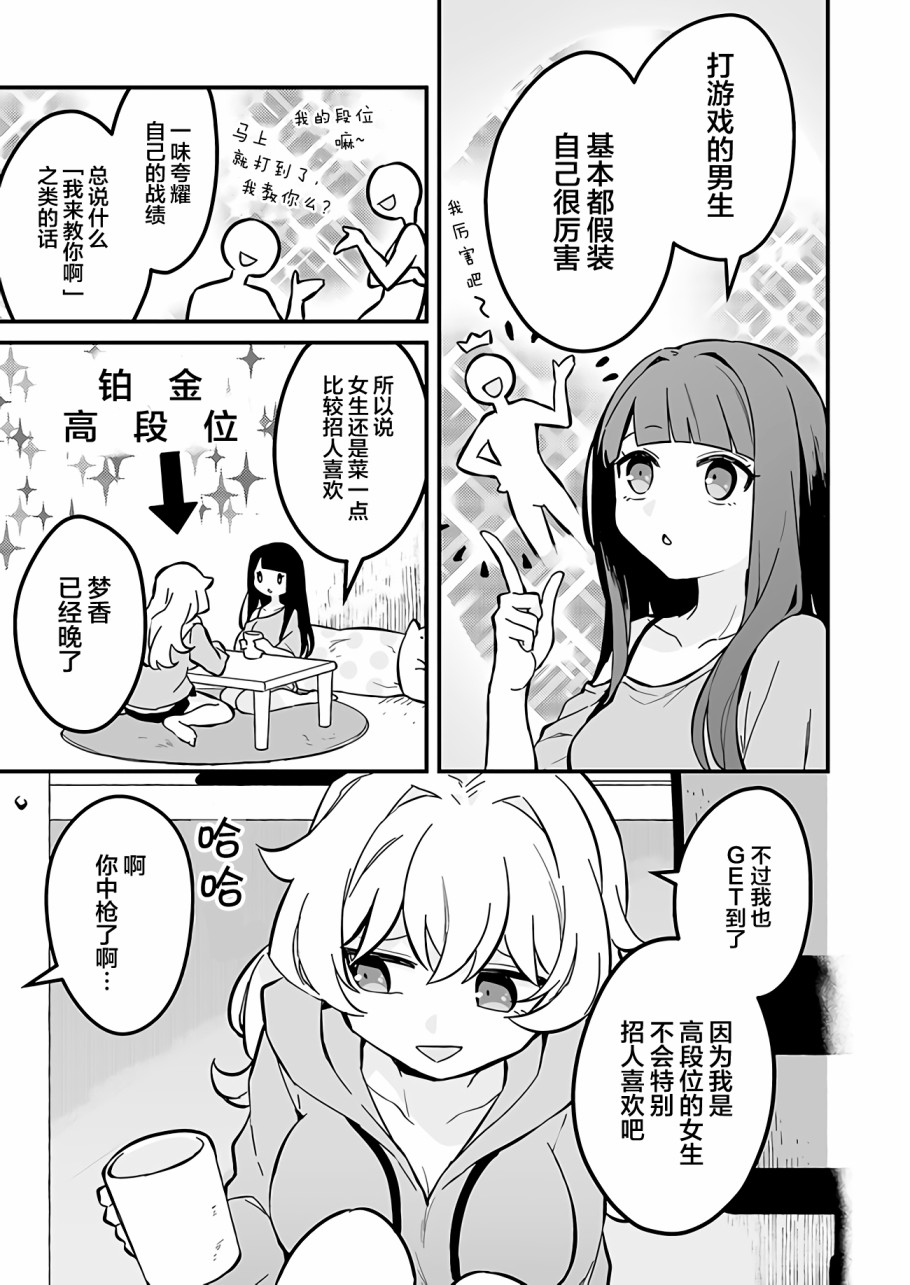 就算是重度社恐，人家也想要受欢迎啦！漫画,第2话在网游里聊天吧！5图