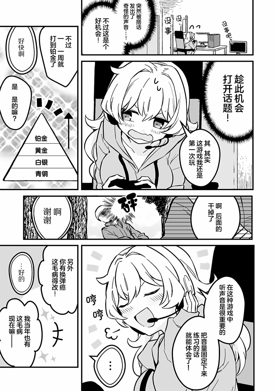 就算是重度社恐，人家也想要受欢迎啦！漫画,第2话在网游里聊天吧！3图