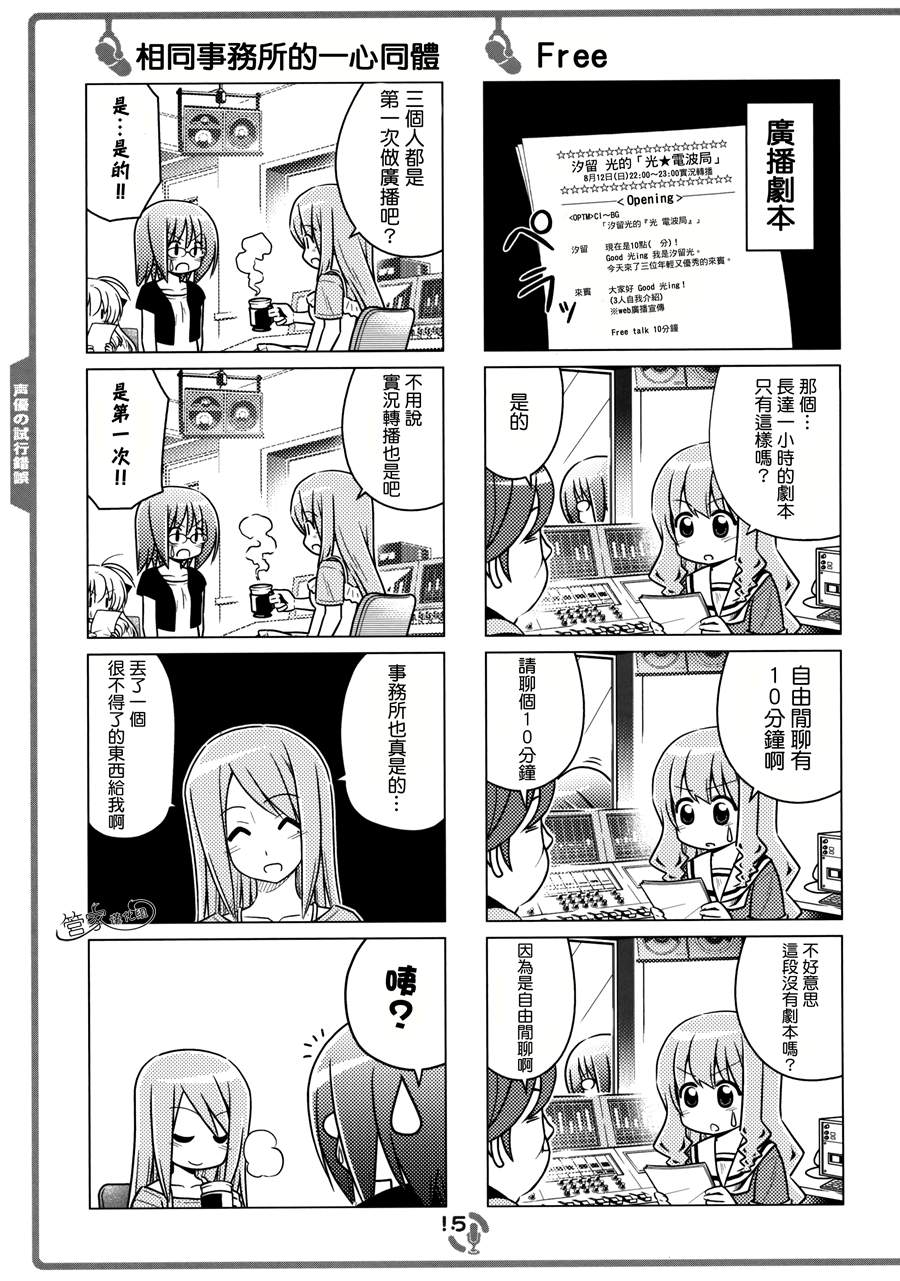 那就是声优！ EX (旋风管家)漫画,C824图