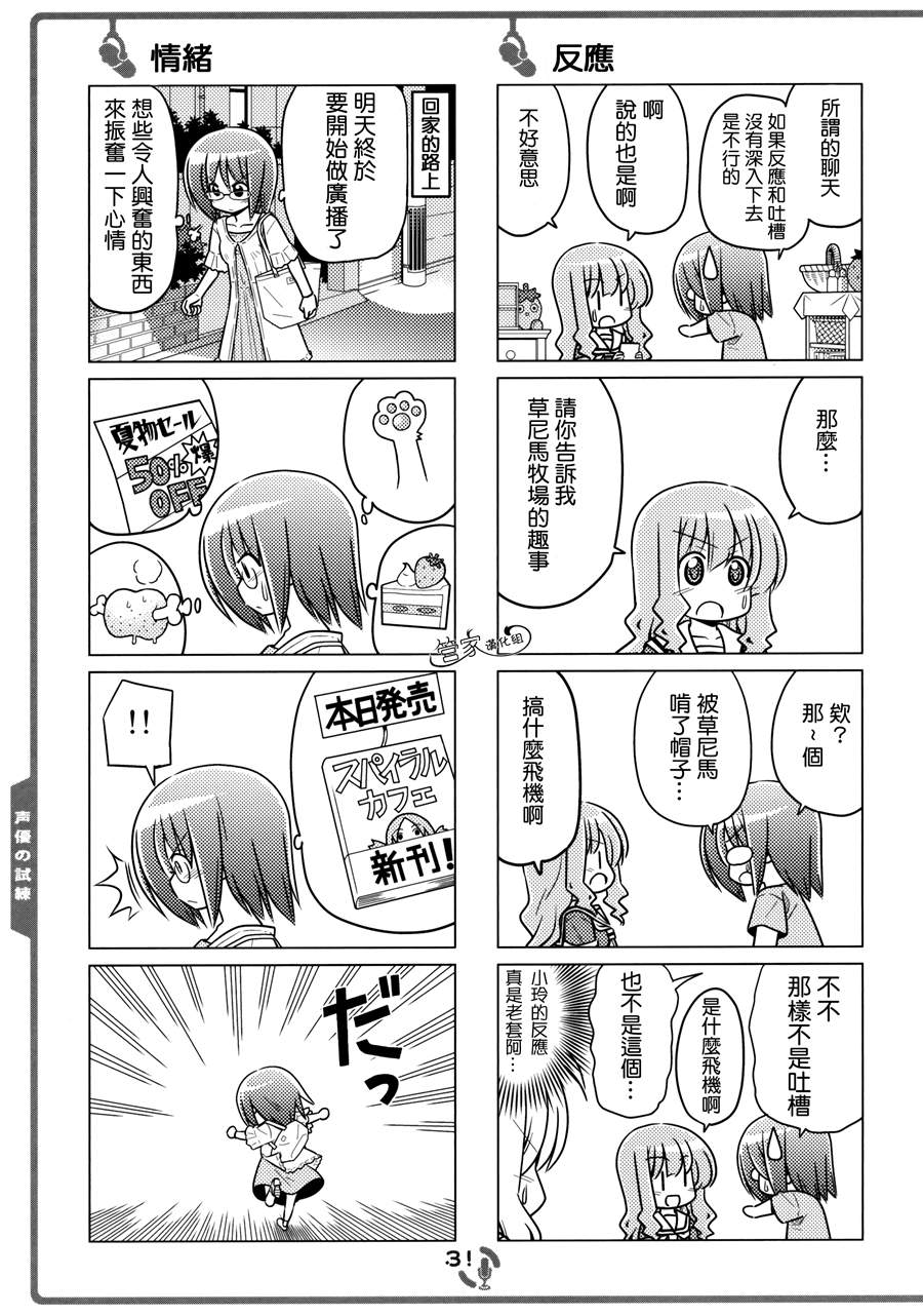 那就是声优！ EX (旋风管家)漫画,C825图