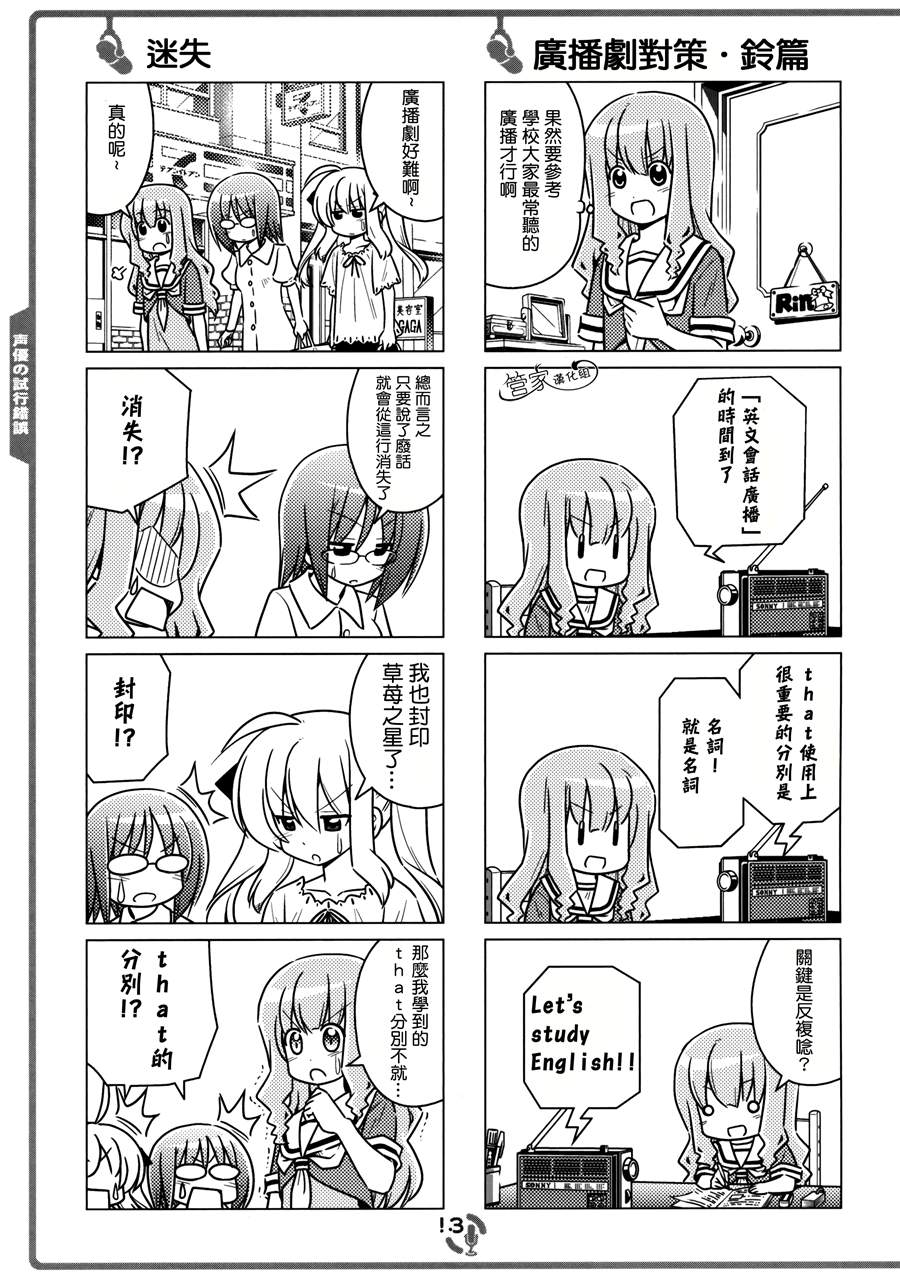 那就是声优！ EX (旋风管家)漫画,C822图