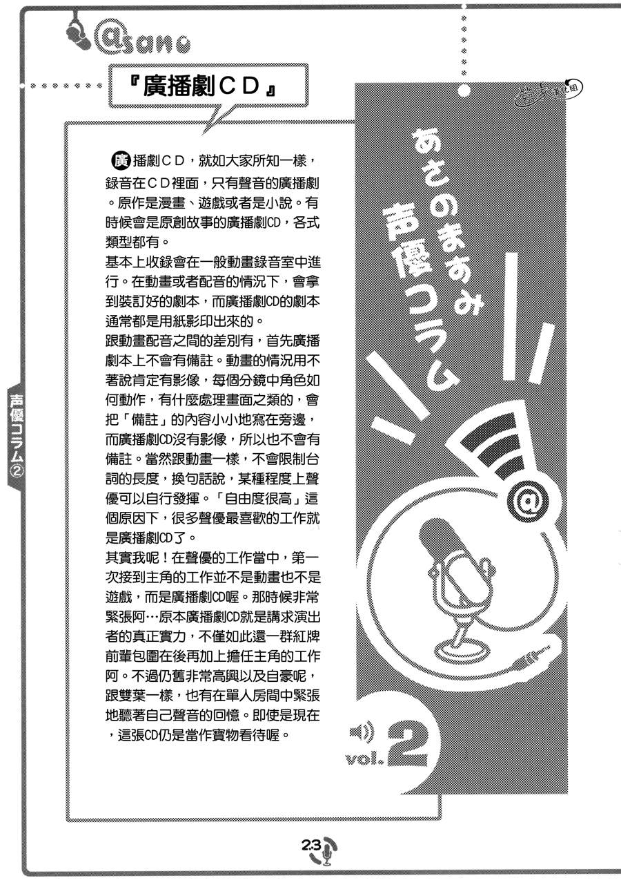 那就是声优！ EX (旋风管家)漫画,C822图