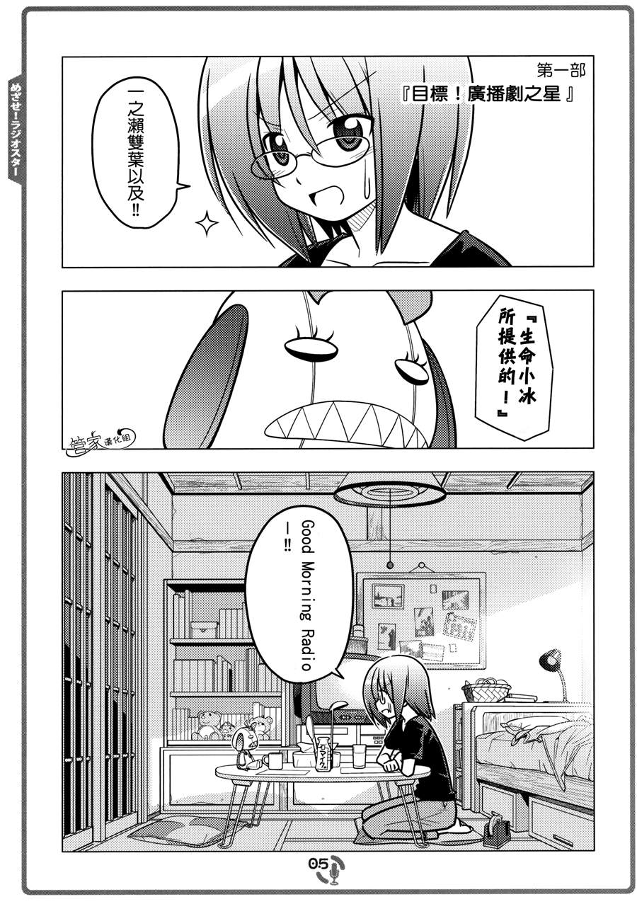 那就是声优！ EX (旋风管家)漫画,C824图