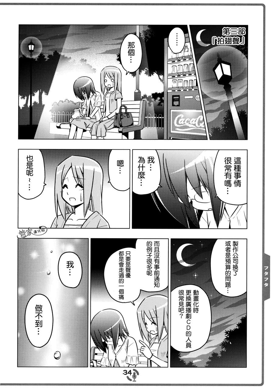 那就是声优！ EX (旋风管家)漫画,C823图