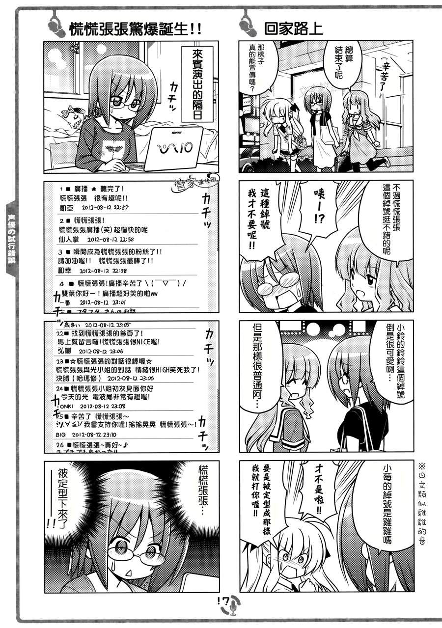 那就是声优！ EX (旋风管家)漫画,C821图