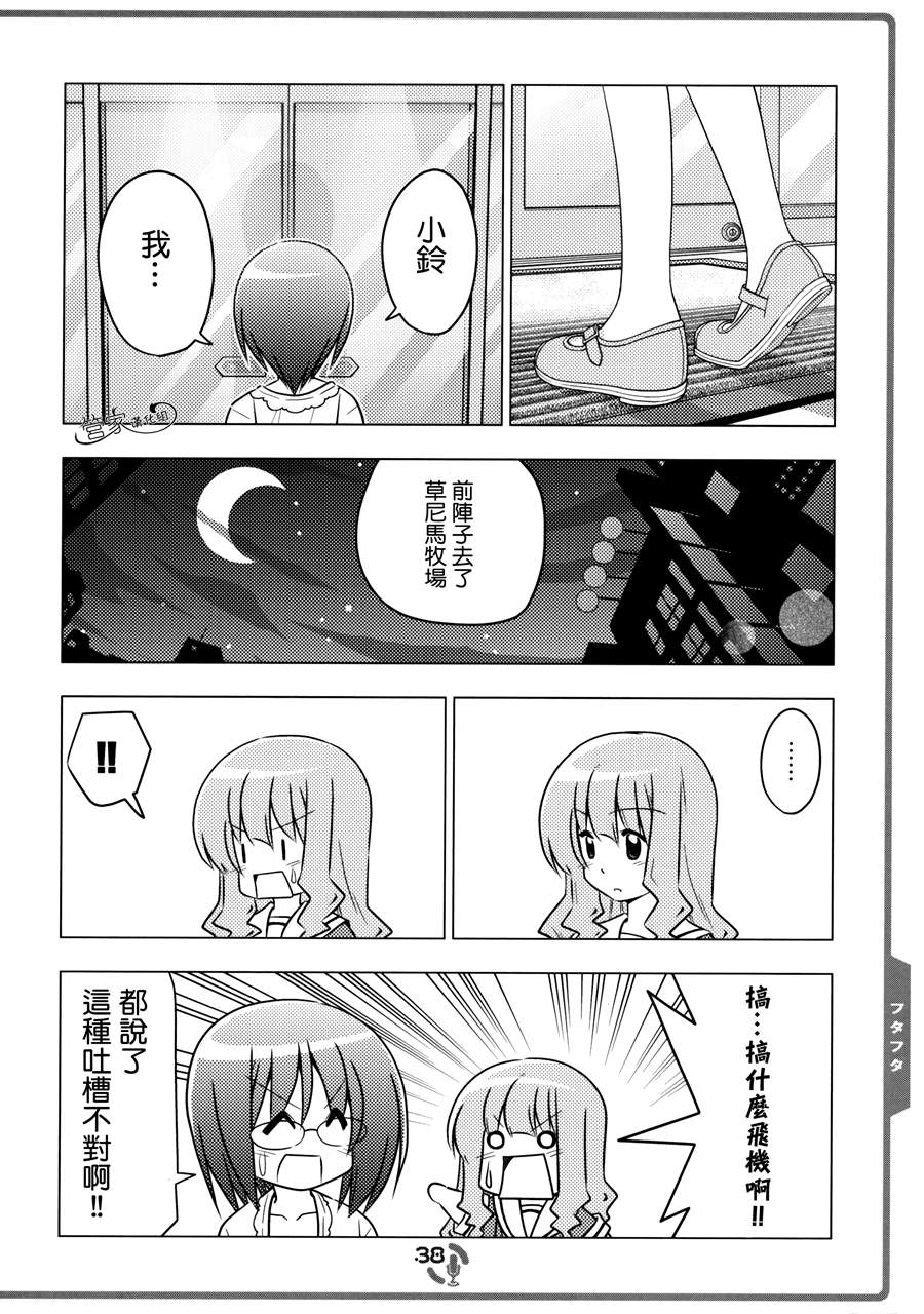 那就是声优！ EX (旋风管家)漫画,C822图