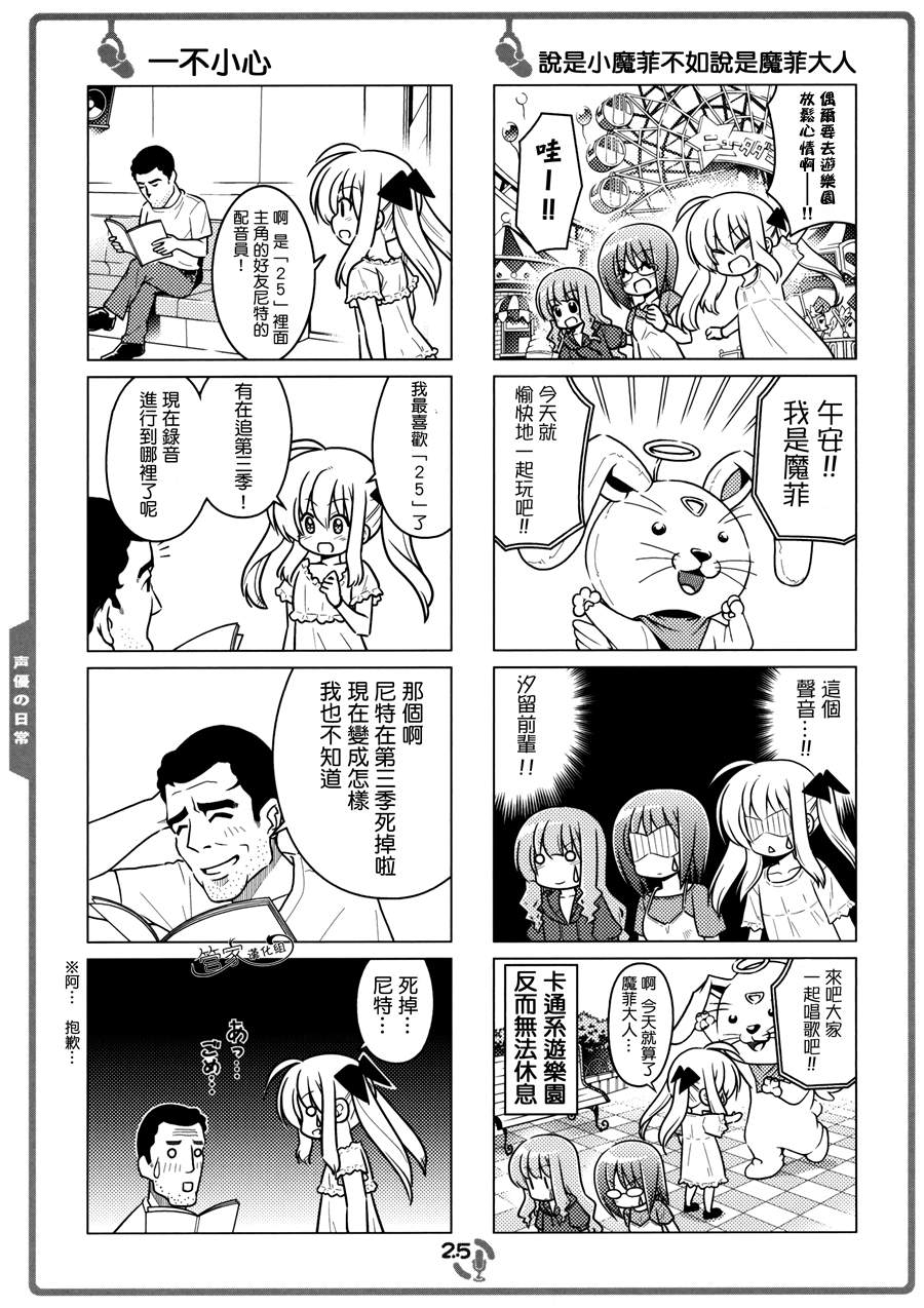 那就是声优！ EX (旋风管家)漫画,C824图