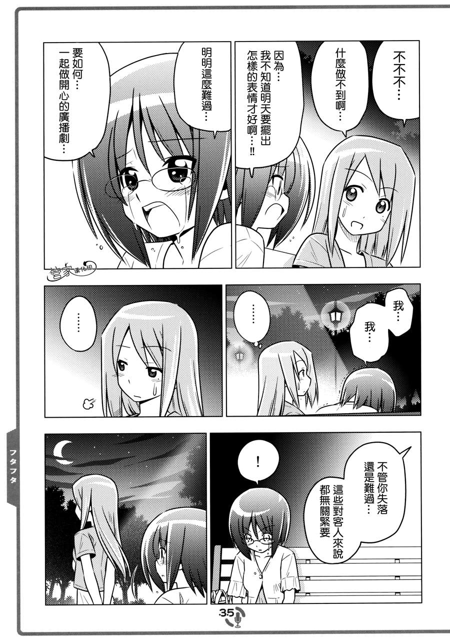 那就是声优！ EX (旋风管家)漫画,C824图