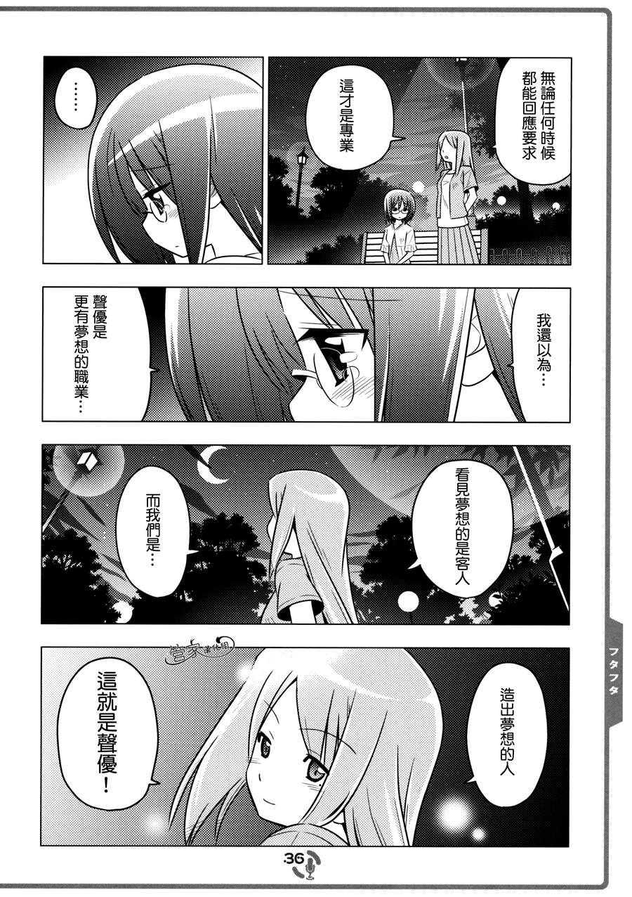 那就是声优！ EX (旋风管家)漫画,C825图