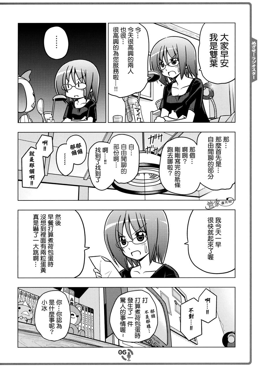 那就是声优！ EX (旋风管家)漫画,C825图