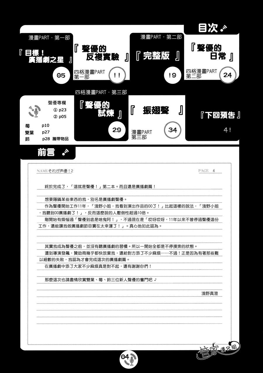 那就是声优！ EX (旋风管家)漫画,C823图