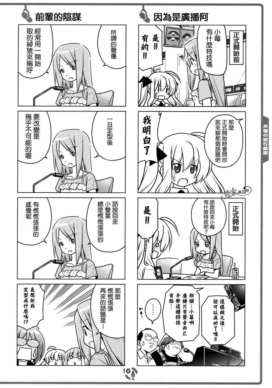 那就是声优！ EX (旋风管家)漫画,C825图