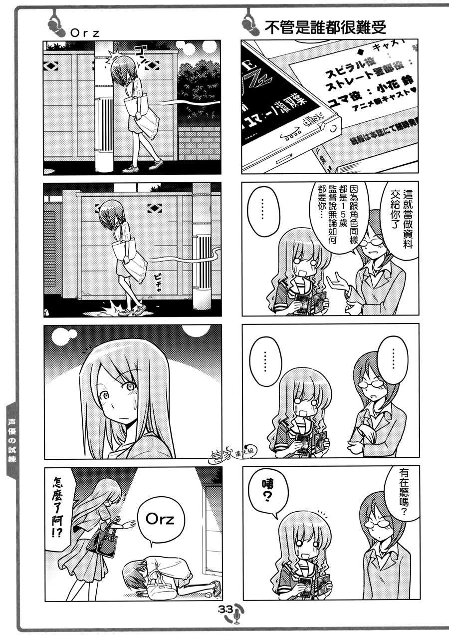 那就是声优！ EX (旋风管家)漫画,C822图